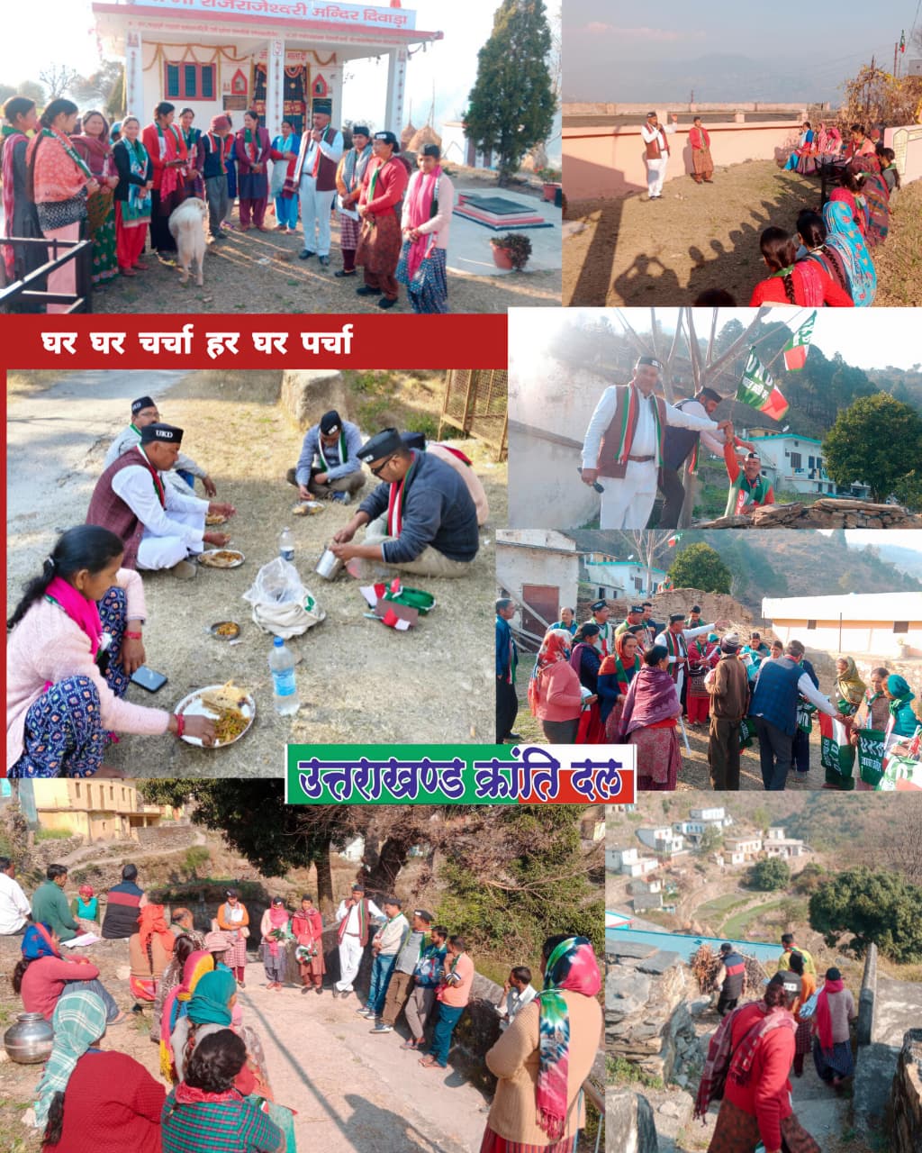 उत्तराखंड क्रांति दल का “घर-घर चर्चा, हर घर पर्चा” अभियान तेज